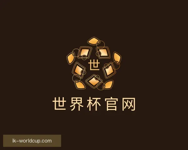 认识世界杯官网